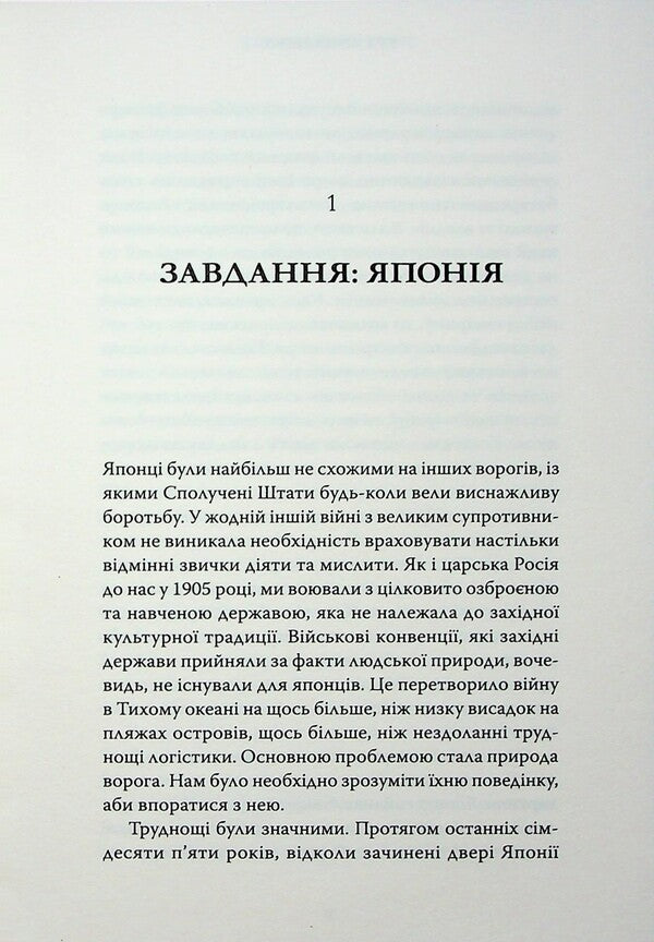 Chrysanthemum and sword / Хризантема і меч Рут Бенедикт 9786178393106-6