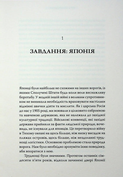 Chrysanthemum and sword / Хризантема і меч Рут Бенедикт 9786178393106-6