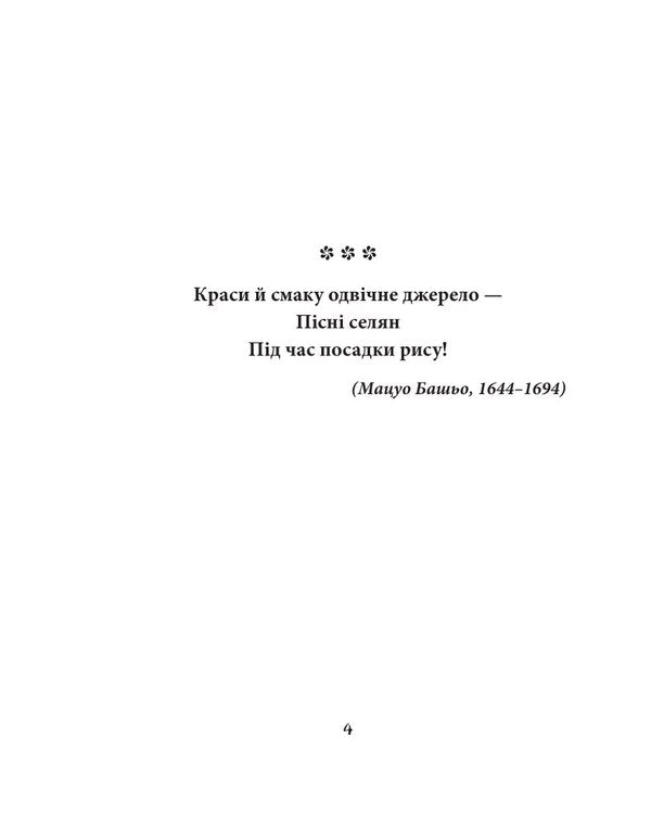 Chrysanthemums. Masterpieces Of Japanese Poetry And Painting. Volume III XVIIXIX Centuries - Хризантеми. Шедеври японсько поез та живопису. Том  XVIIXIX ст. - Author not specified 9786175518861-3