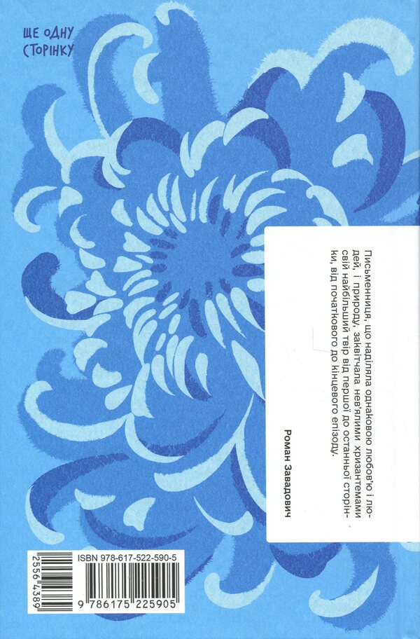 Chrysanthemums / Хризантеми Уляна Кравченко 978-617-522-590-5-2