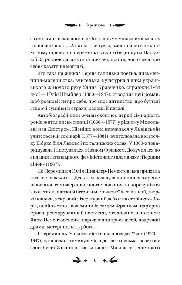Chrysanthemums - Хризантеми Ulyana Kravchenko - Уляна Кравченко 9786171713352-6