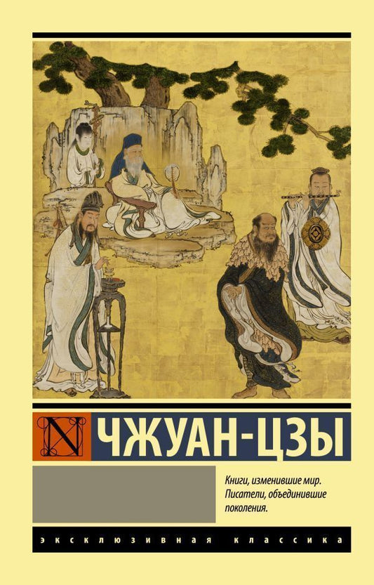 Chuang Tzu - Чжуан-цзы Chuang Tzu - Чжуан-цзы Does not apply-1