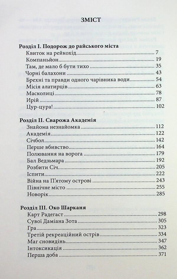Chuck Book 1. On the airy islands / Чак. Книга 1. На повітряних островах Оксана Кириченко 9786178458065-6