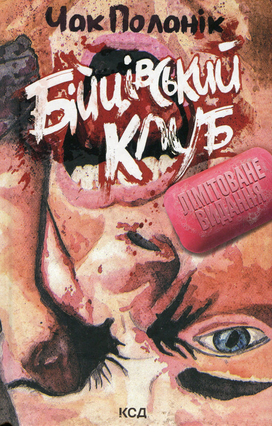 Chuck Polanik (2-book set) / Чак Поланік (комплект із 2 книг) Чак Паланик 978-617-12-9908-5, 9786171508736-2