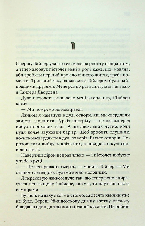 Chuck Polanik (2-book set) / Чак Поланік (комплект із 2 книг) Чак Паланик 978-617-12-9908-5, 9786171508736-4