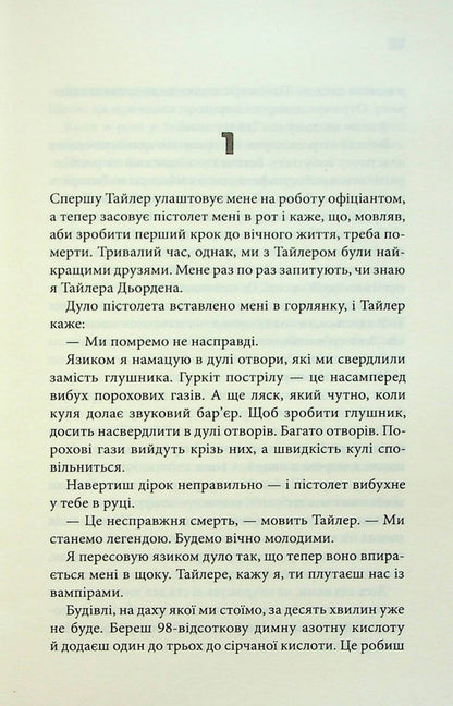 Chuck Polanik (2-book set) / Чак Поланік (комплект із 2 книг) Чак Паланик 978-617-12-9908-5, 9786171508736-4