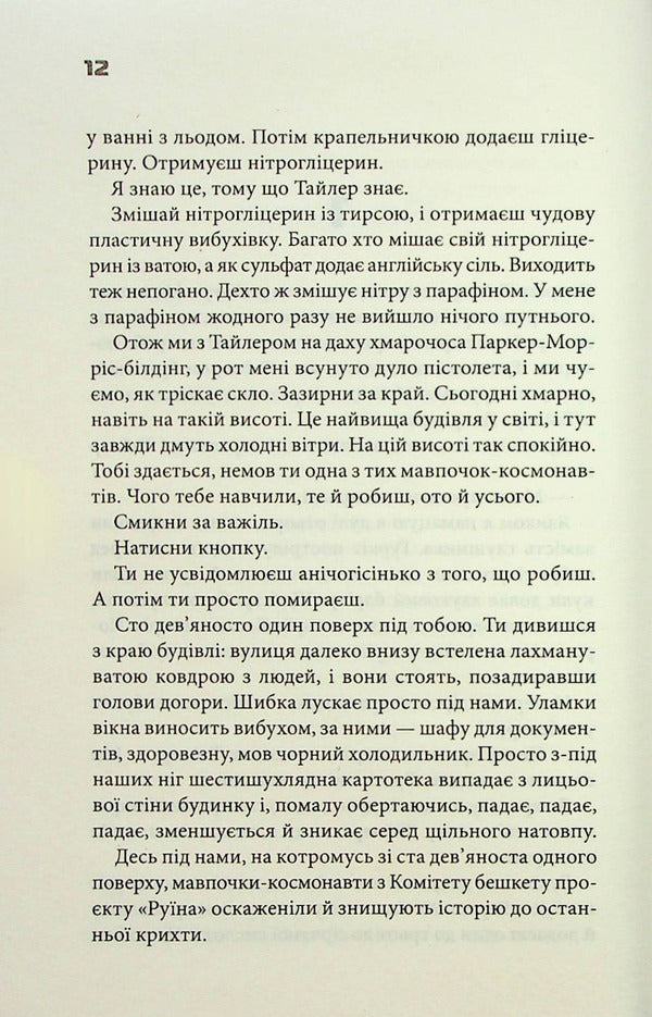 Chuck Polanik (2-book set) / Чак Поланік (комплект із 2 книг) Чак Паланик 978-617-12-9908-5, 9786171508736-5