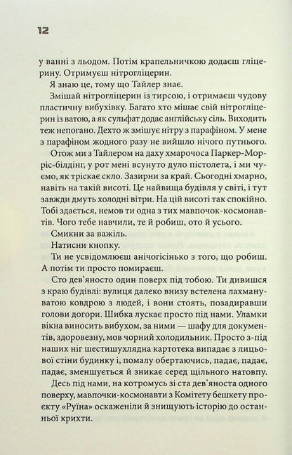 Chuck Polanik (2-book set) / Чак Поланік (комплект із 2 книг) Чак Паланик 978-617-12-9908-5, 9786171508736-5
