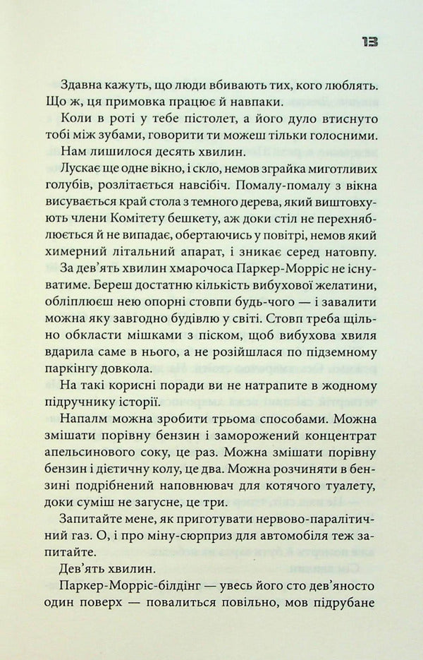 Chuck Polanik (2-book set) / Чак Поланік (комплект із 2 книг) Чак Паланик 978-617-12-9908-5, 9786171508736-6