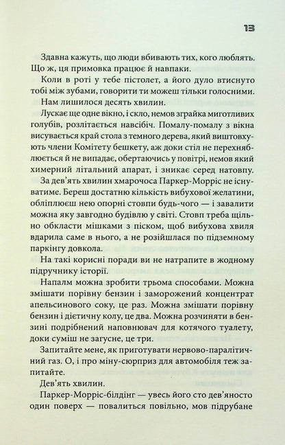 Chuck Polanik (2-book set) / Чак Поланік (комплект із 2 книг) Чак Паланик 978-617-12-9908-5, 9786171508736-6