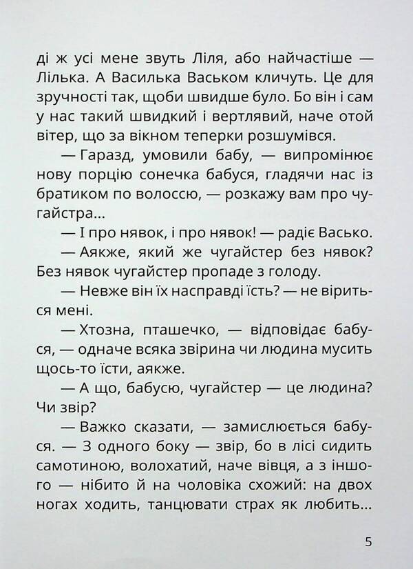 Chugaistra Dance - Танок чугайстра Sashko Dermansky - Сашко Дерманський 9786178177256-5