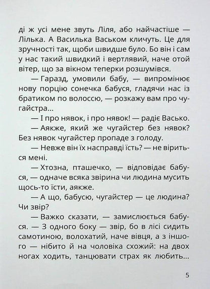 Chugaistra Dance - Танок чугайстра Sashko Dermansky - Сашко Дерманський 9786178177256-5
