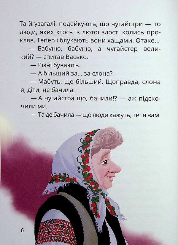 Chugaistra Dance - Танок чугайстра Sashko Dermansky - Сашко Дерманський 9786178177256-6