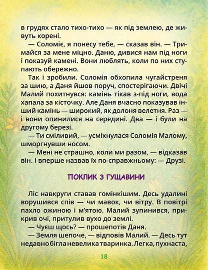 Chugaistrenya And White Vushko / Чугайстреня та біле Вушко Anna Pegakhina / Анна Пегахіна 9789669254658-4