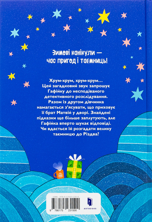 Chum-chum. The Great Christmas Mystery / Хрум-хрум. Велика різдвяна таємниця Ольга Штец 978-617-523-150-0-3