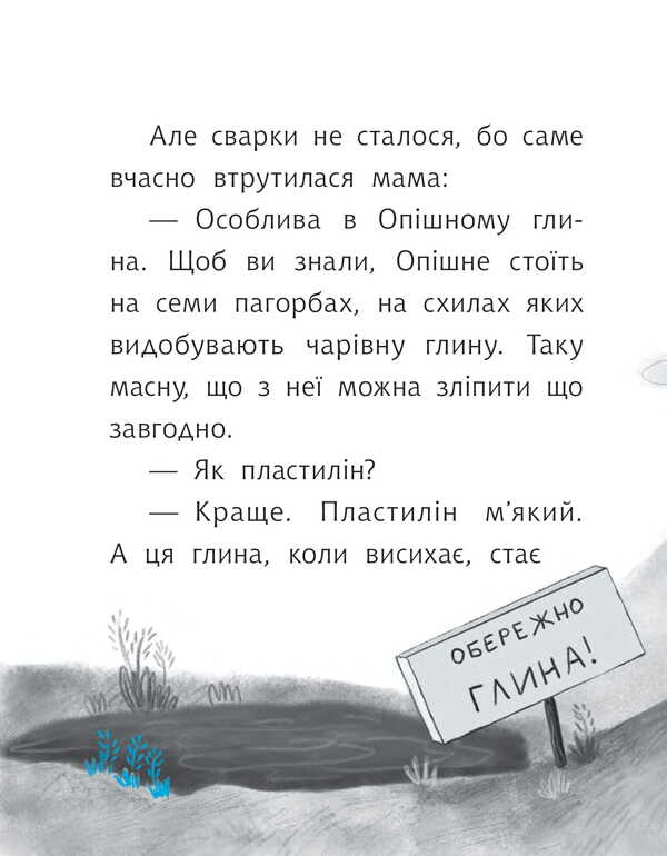 Chump / Макітра Иван Андрусяк 978-966-10-9160-2-6