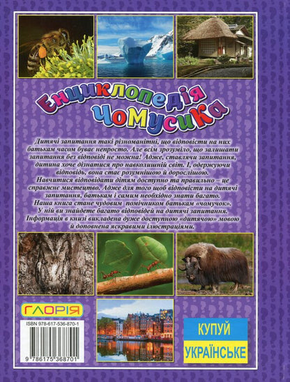 Chumsik encyclopedia.Violet / Енциклопедія чомусика. Фіолетова Юлия Карпенко 9786175368701-2
