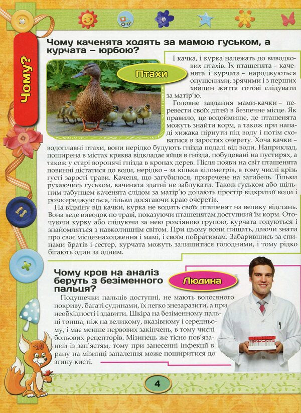 Chumsik encyclopedia / Енциклопедія чомусика  9786175368725-3