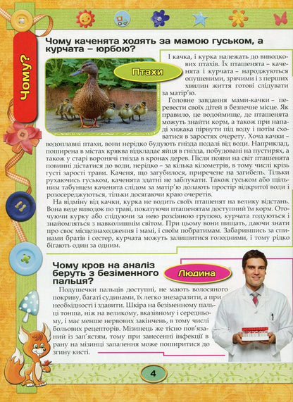 Chumsik encyclopedia / Енциклопедія чомусика  9786175368725-3