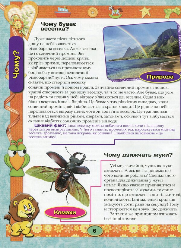 Chumsik encyclopedia / Енциклопедія чомусика  9786175368725-5