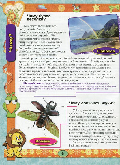 Chumsik encyclopedia / Енциклопедія чомусика  9786175368725-5