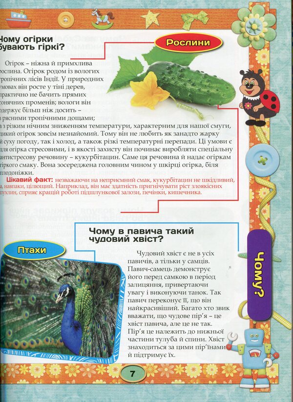 Chumsik encyclopedia / Енциклопедія чомусика  9786175368725-6
