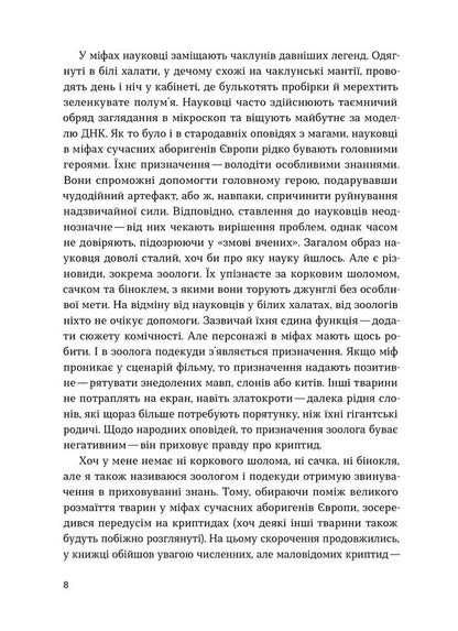Chupacabra, Dragons And Werewolves Why Did Creatures That Never Lived Die Out - Чупакабра, дракони та вовкулаки Чому вимерли стоти, як нколи не жили Leonid Horobets - Леонид Горобец 9786178782368-5