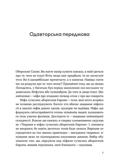 Chupacabra, Dragons And Werewolves Why Did Creatures That Never Lived Die Out - Чупакабра, дракони та вовкулаки Чому вимерли стоти, як нколи не жили Leonid Horobets - Леонид Горобец 9786178782368-4