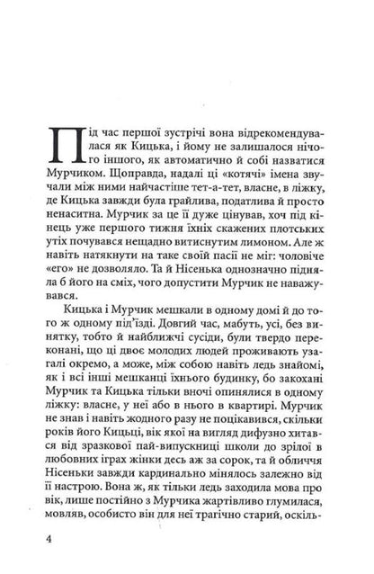 Chupacabra, or Obey Eve / Чупакабра, або Слухайся Єви Ольга Слоневская 9786177899487-3