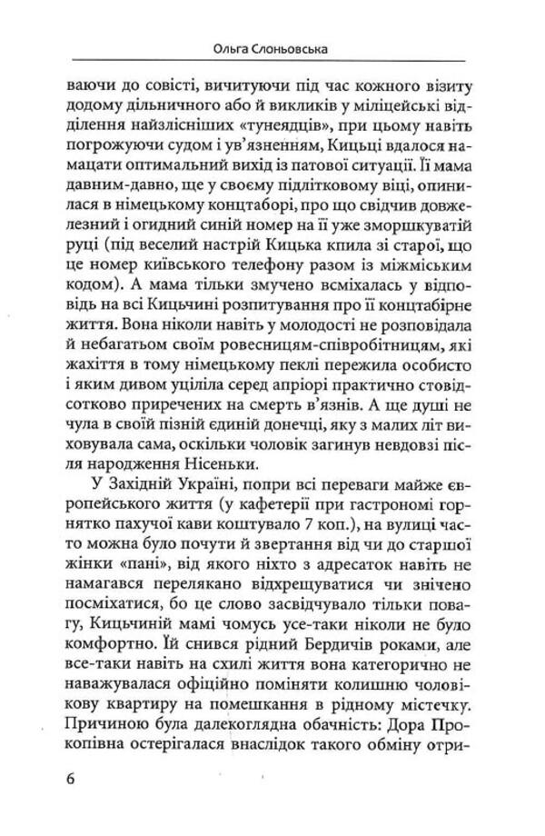 Chupacabra, or Obey Eve / Чупакабра, або Слухайся Єви Ольга Слоневская 9786177899487-5