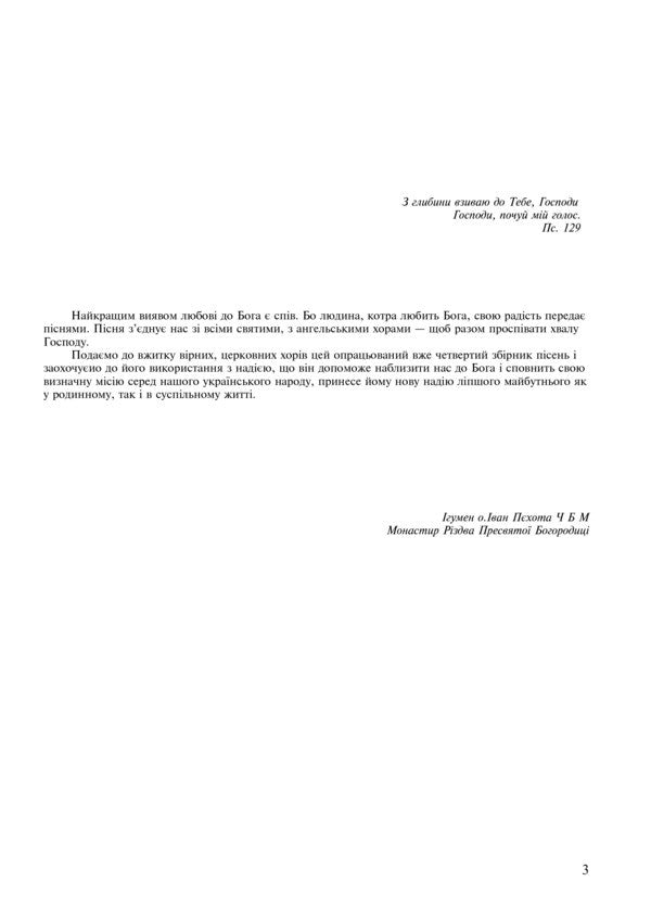 Church Songs For Mixed Choir. Issue 4 / Церковні пісні для мішаного хору. Випуск 4 Vladimir Semchyshyn / Володимир Семчишин 9790707599983-4