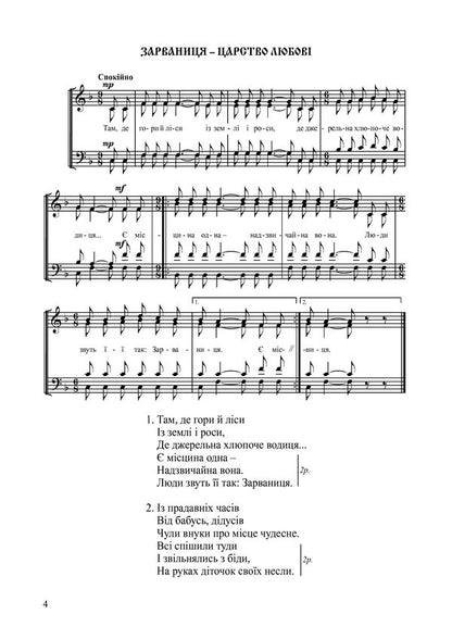 Church Songs For Mixed Choir. Issue 4 / Церковні пісні для мішаного хору. Випуск 4 Vladimir Semchyshyn / Володимир Семчишин 9790707599983-5
