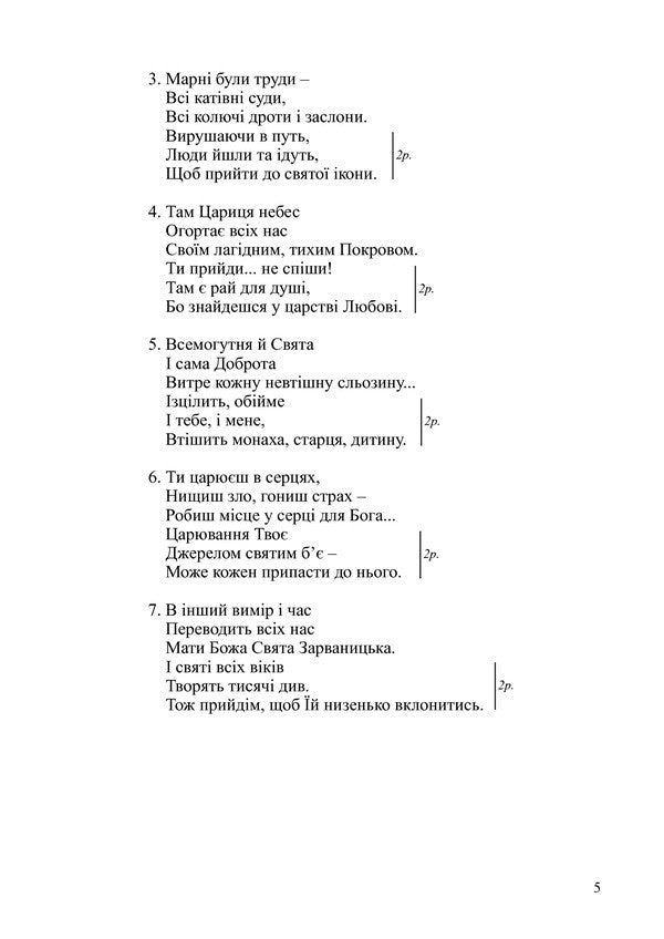 Church Songs For Mixed Choir. Issue 4 / Церковні пісні для мішаного хору. Випуск 4 Vladimir Semchyshyn / Володимир Семчишин 9790707599983-6