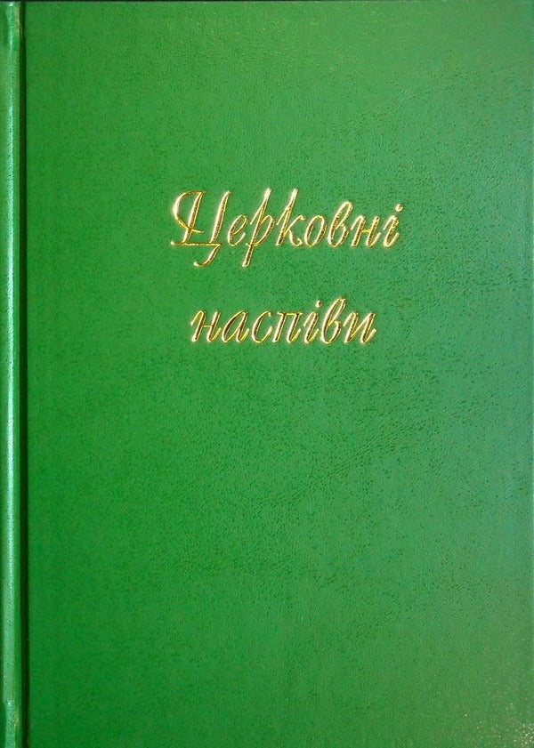 Church chants / Церковні наспiви  978-966-561-364-0-1