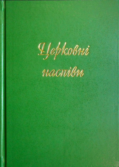 Church chants / Церковні наспiви  978-966-561-364-0-1