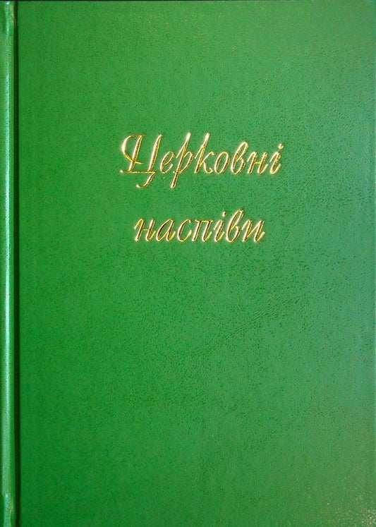 Church chants / Церковні наспiви  978-966-561-364-0-1