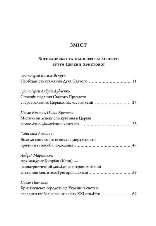 Church of Christ: mission, traditions, present / Церква Христова: місія, традиції, сьогодення 978-966-378-931-6-2