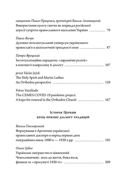 Church of Christ: mission, traditions, present / Церква Христова: місія, традиції, сьогодення  978-966-378-931-6-3