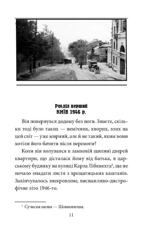 Church of St. James Bond and other enemies / Церква святого Джеймса Бонда та інші вороги Галина Горицкая 978-966-03-8598-6-5