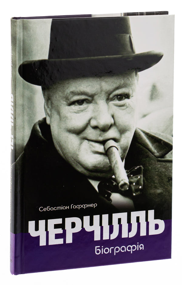 Churchill. Biography / Черчілль. Біографія Себастьян Хафнер 9786177585755-3