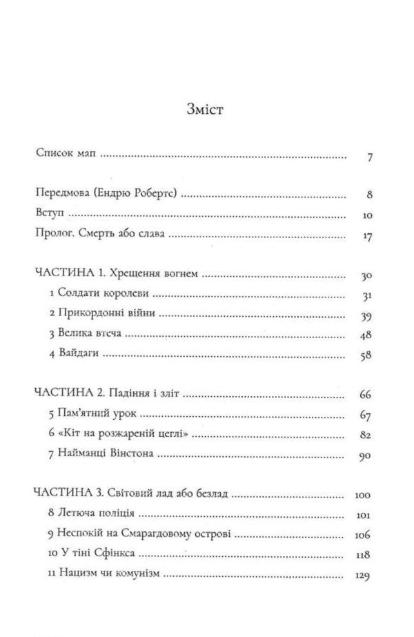 Churchill Leader And Commander - Черчилль Лдер командир Anthony Tucker-Jones - Ентон Такер-Джонс 9786178693497-4