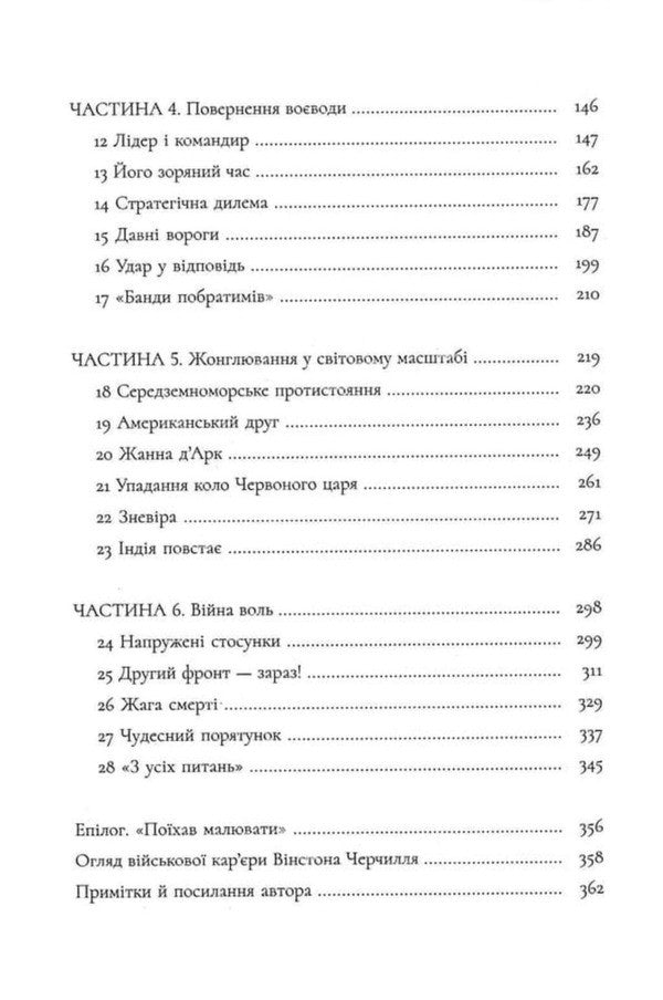 Churchill Leader And Commander - Черчилль Лдер командир Anthony Tucker-Jones - Ентон Такер-Джонс 9786178693497-5