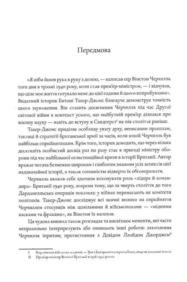 Churchill Leader And Commander - Черчилль Лдер командир Anthony Tucker-Jones - Ентон Такер-Джонс 9786178693497-6