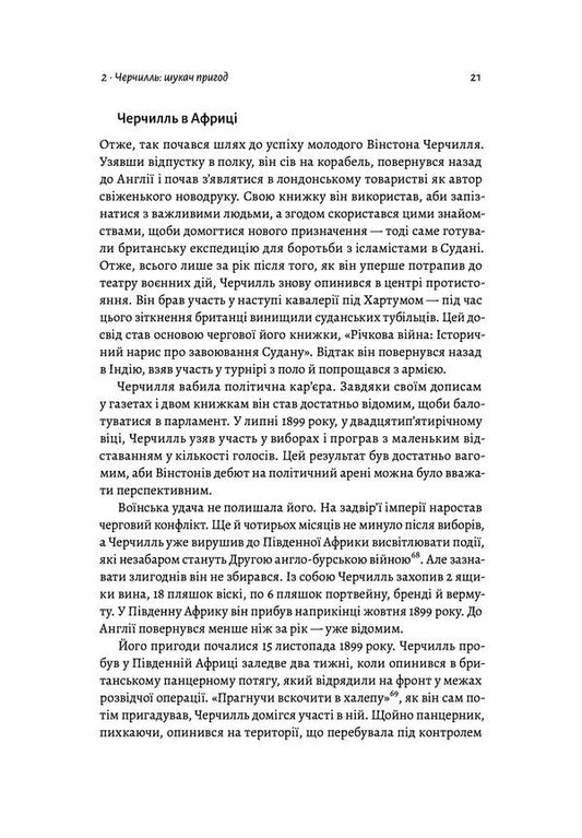 Churchill and Orwell.The battle for freedom / Черчилль і Орвелл. Битва за свободу Томас Рикс 978-617-7965-02-1-2