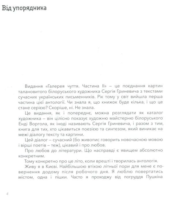 Chutya Gallery Part 2 - Галерея Чуття Частина 2 - Author not specified 9786177537174-3
