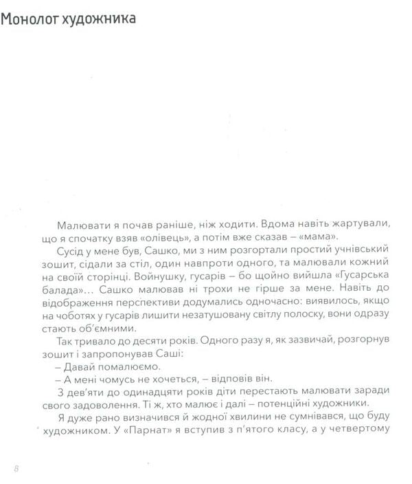 Chutya Gallery Part 2 - Галерея Чуття Частина 2 - Author not specified 9786177537174-5