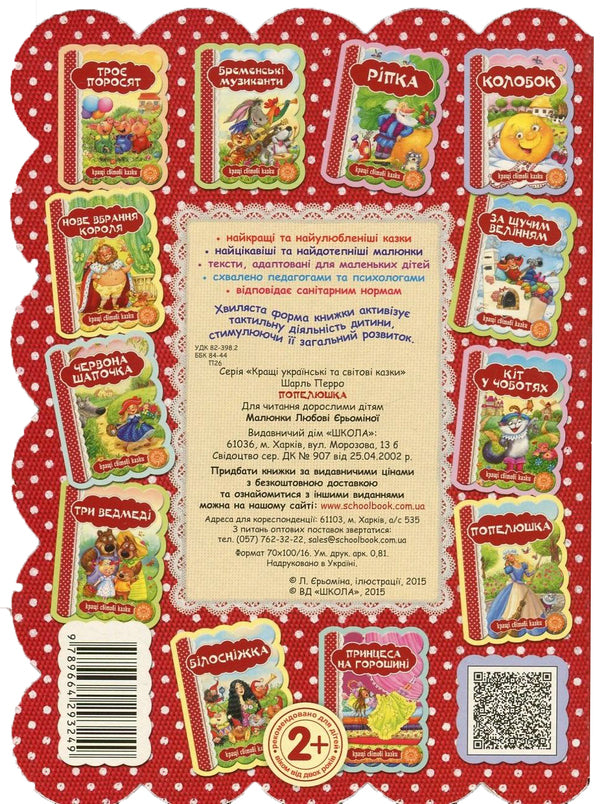 Cinderella / Попелюшка Charles Perrot / Шарль Перро 9789664293249-2