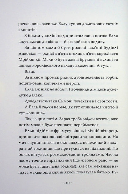 Cinderella and the Beast (or Beauty and the Crystal Slipper) / Попелюшка і Чудовисько (або Красуня і кришталевий черевичок) Ким Бассинг 978-617-8691-09-7-6