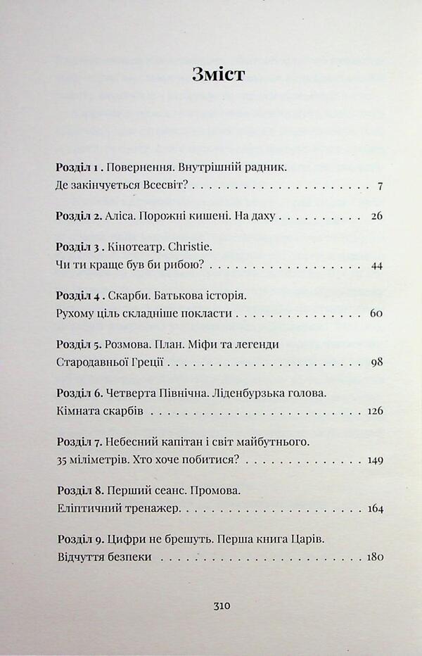 Cinema 'Cosmos' / Кінотеатр «Космос» Влад Нед 9789664486030-3