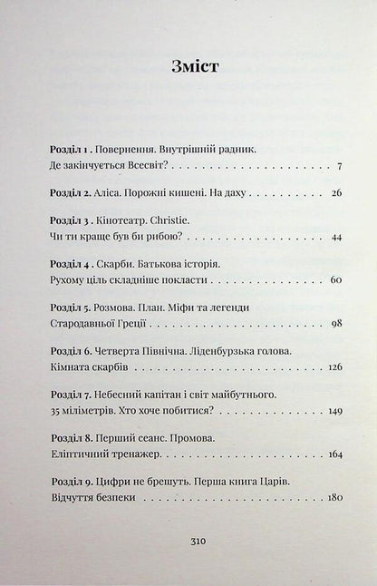 Cinema 'Cosmos' / Кінотеатр «Космос» Влад Нед 9789664486030-3